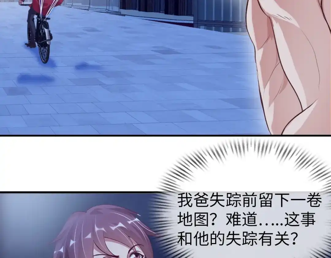 《我是无敌大天才》第9话 她从未恋爱的真正原因 第18页