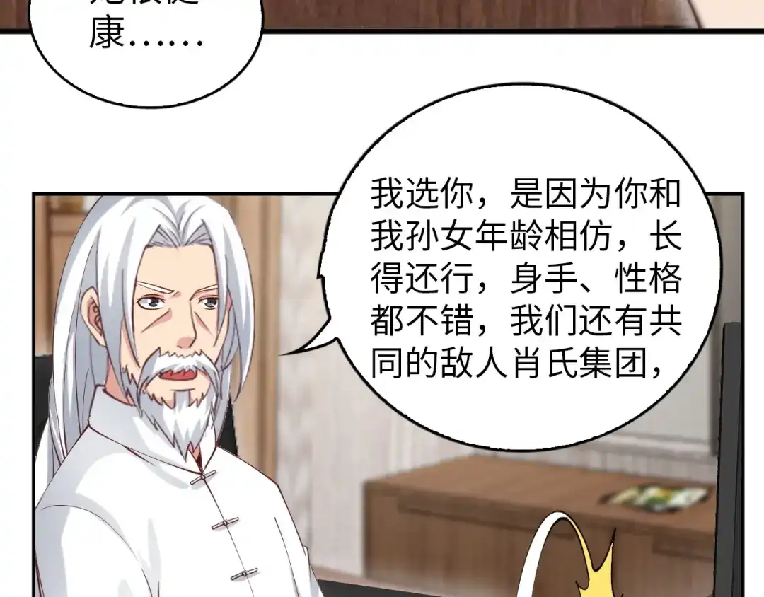 《我是无敌大天才》第9话 她从未恋爱的真正原因 第58页