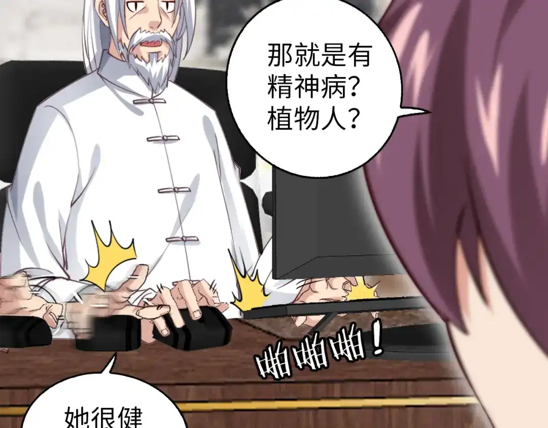 《我是无敌大天才》第9话 她从未恋爱的真正原因 第57页