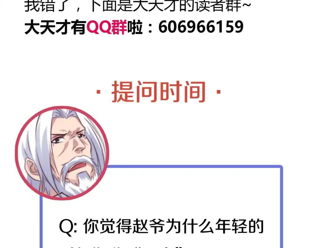 《我是无敌大天才》第9话 她从未恋爱的真正原因 第113页