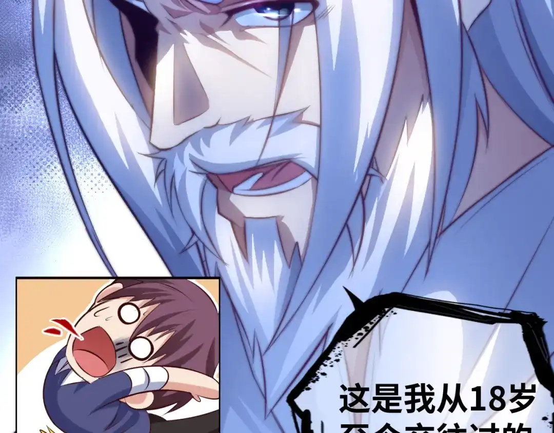 《我是无敌大天才》第9话 她从未恋爱的真正原因 第78页