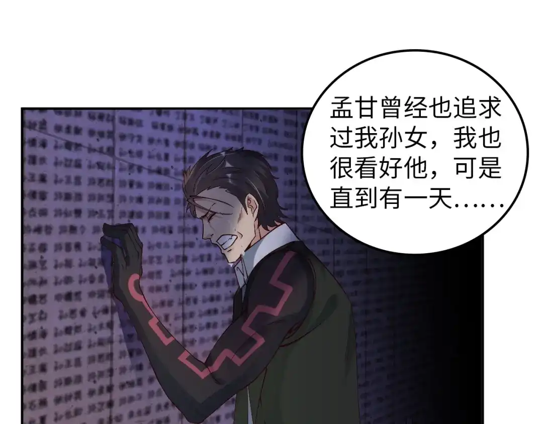 《我是无敌大天才》第9话 她从未恋爱的真正原因 第83页