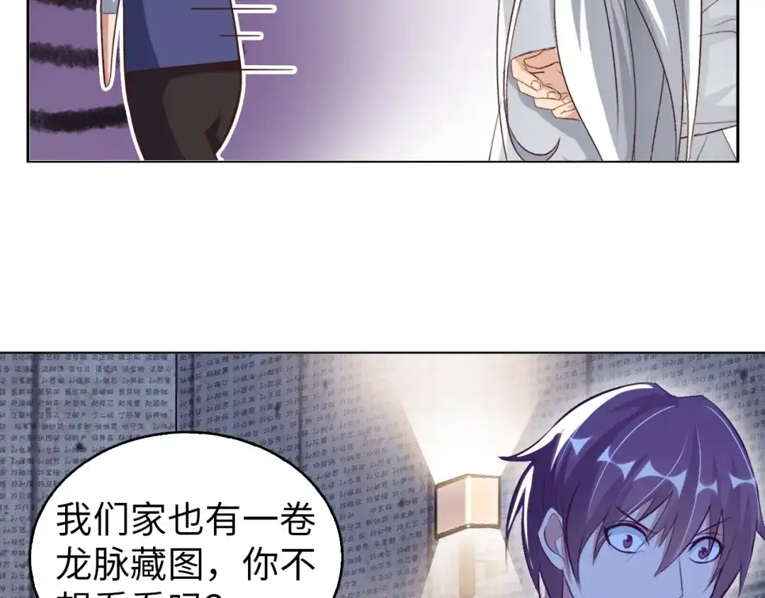 《我是无敌大天才》第9话 她从未恋爱的真正原因 第90页