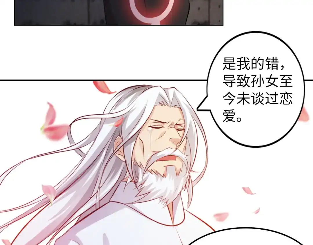 《我是无敌大天才》第9话 她从未恋爱的真正原因 第85页