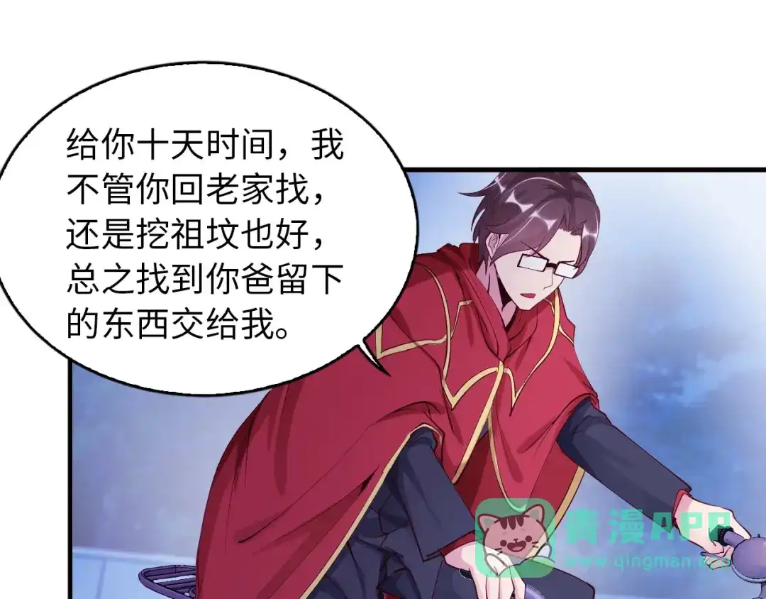 《我是无敌大天才》第9话 她从未恋爱的真正原因 第11页