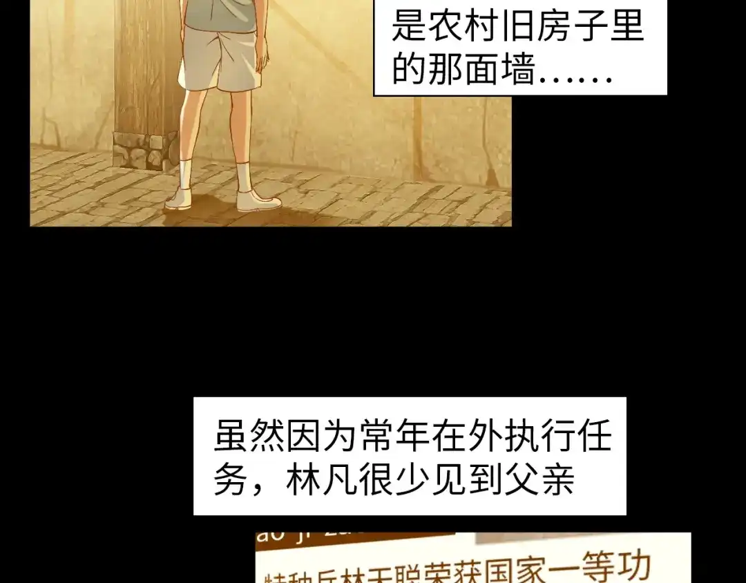 《我是无敌大天才》第9话 她从未恋爱的真正原因 第22页