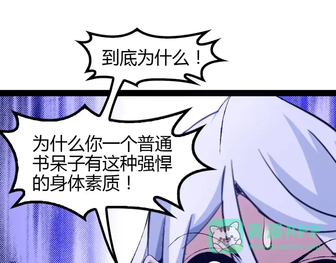《我是无敌大天才》第90话 一飞冲天！ 第61页