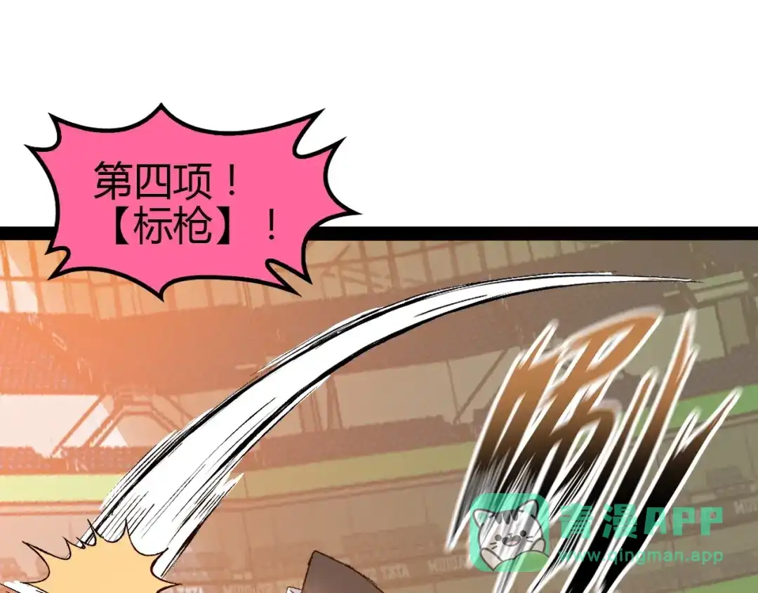 《我是无敌大天才》第90话 一飞冲天！ 第66页
