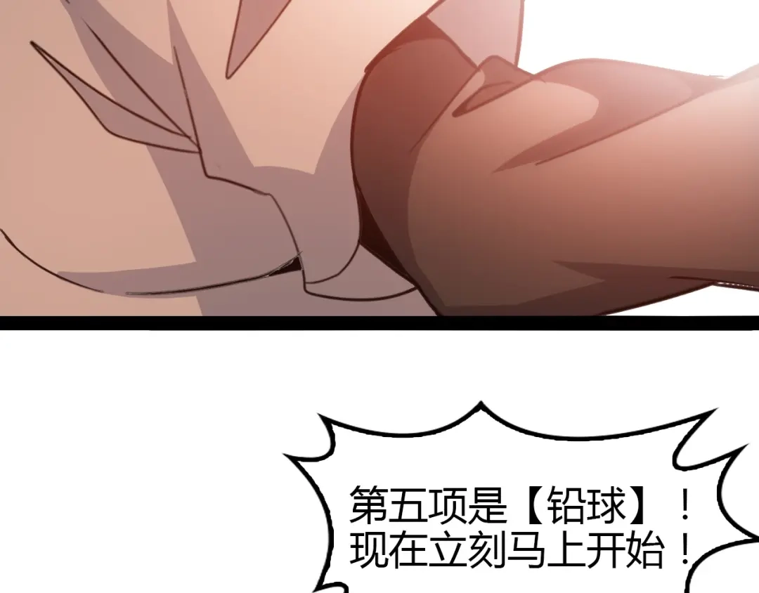 《我是无敌大天才》第90话 一飞冲天！ 第78页