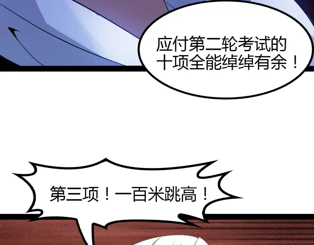 《我是无敌大天才》第90话 一飞冲天！ 第54页