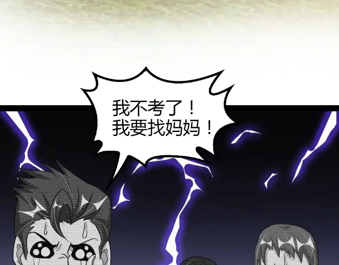 《我是无敌大天才》第90话 一飞冲天！ 第88页