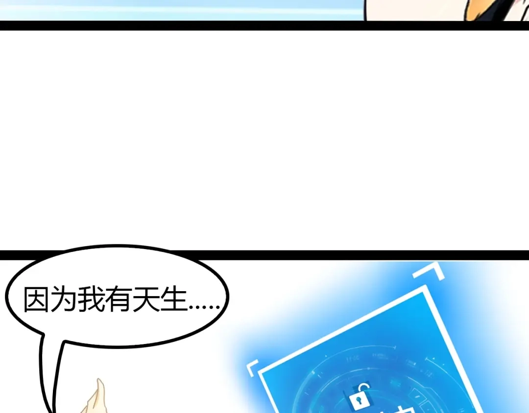 《我是无敌大天才》第90话 一飞冲天！ 第73页