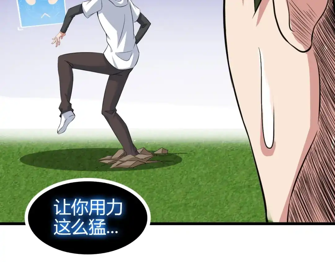 《我是无敌大天才》第90话 一飞冲天！ 第34页