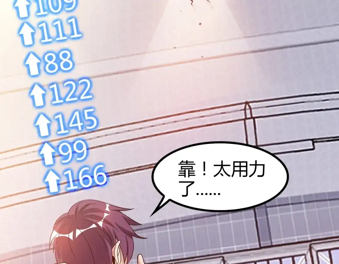 《我是无敌大天才》第90话 一飞冲天！ 第85页