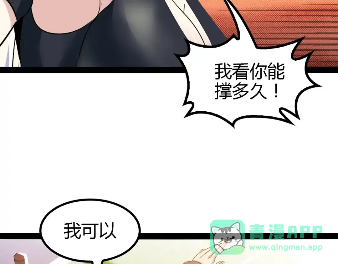 《我是无敌大天才》第90话 一飞冲天！ 第56页