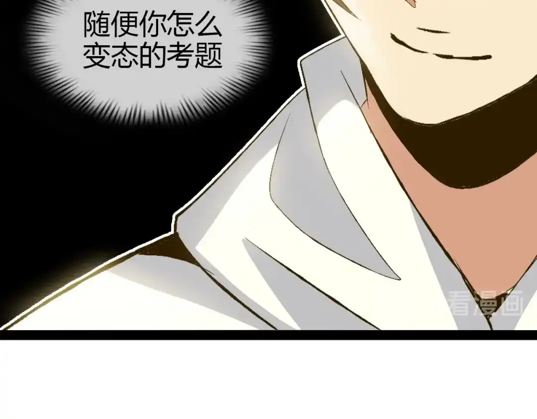 《我是无敌大天才》第90话 一飞冲天！ 第49页