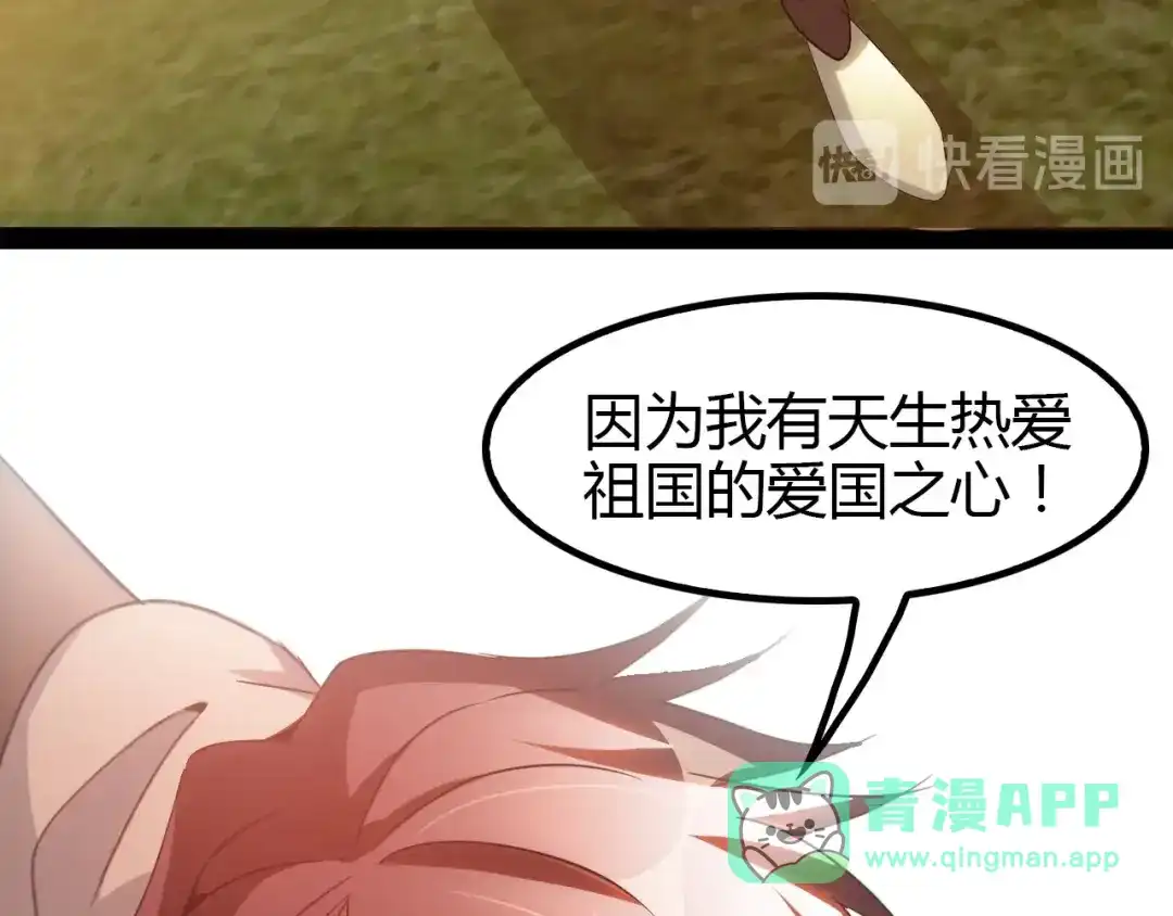 《我是无敌大天才》第90话 一飞冲天！ 第76页