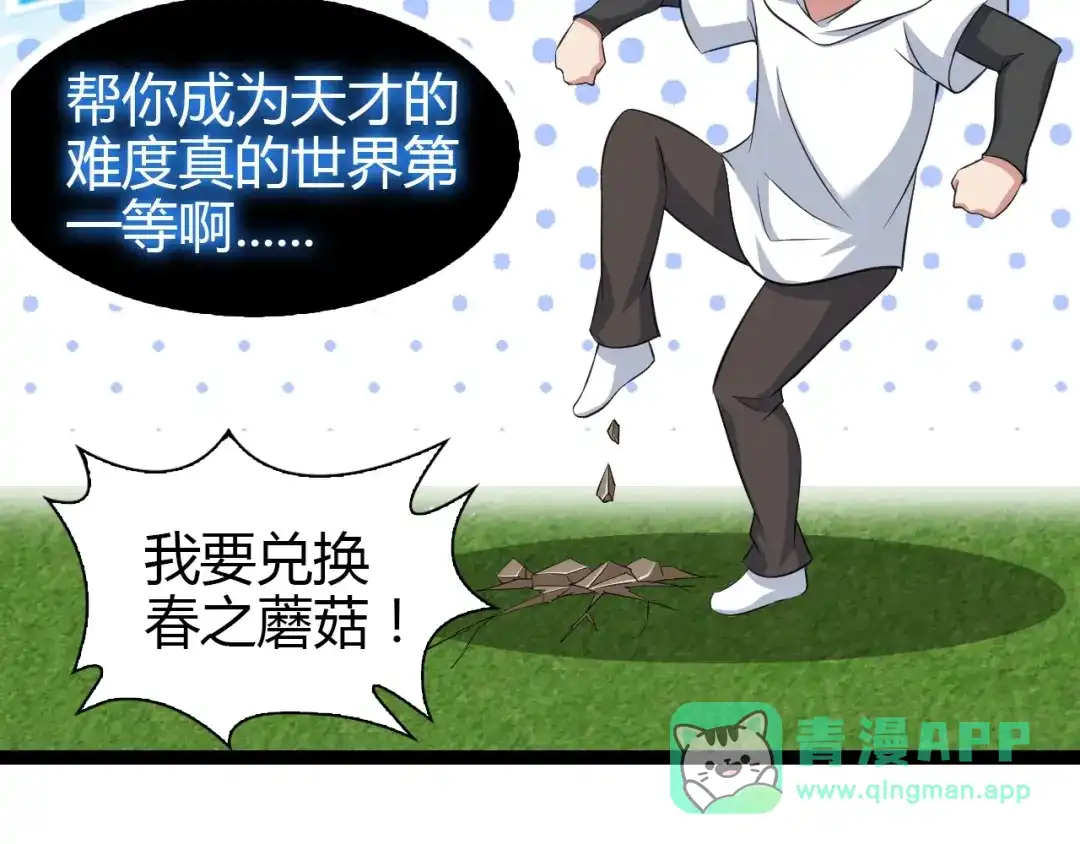 《我是无敌大天才》第90话 一飞冲天！ 第36页