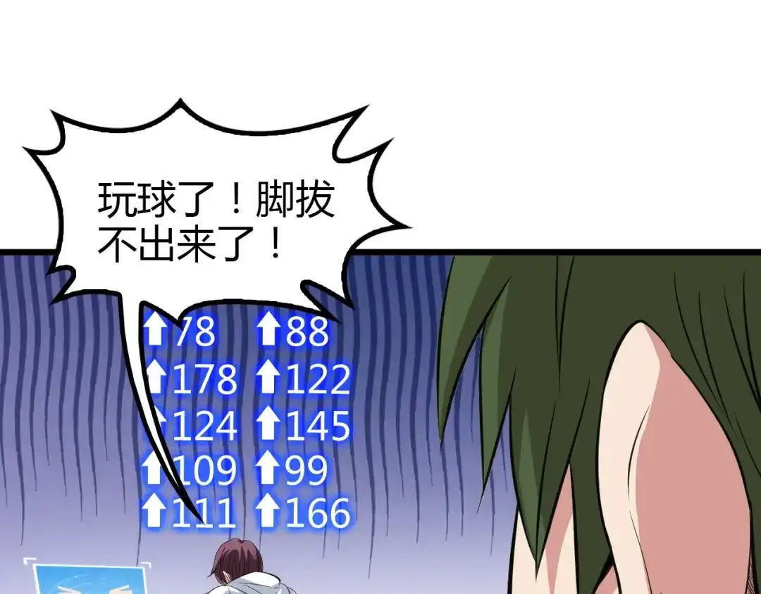 《我是无敌大天才》第90话 一飞冲天！ 第33页
