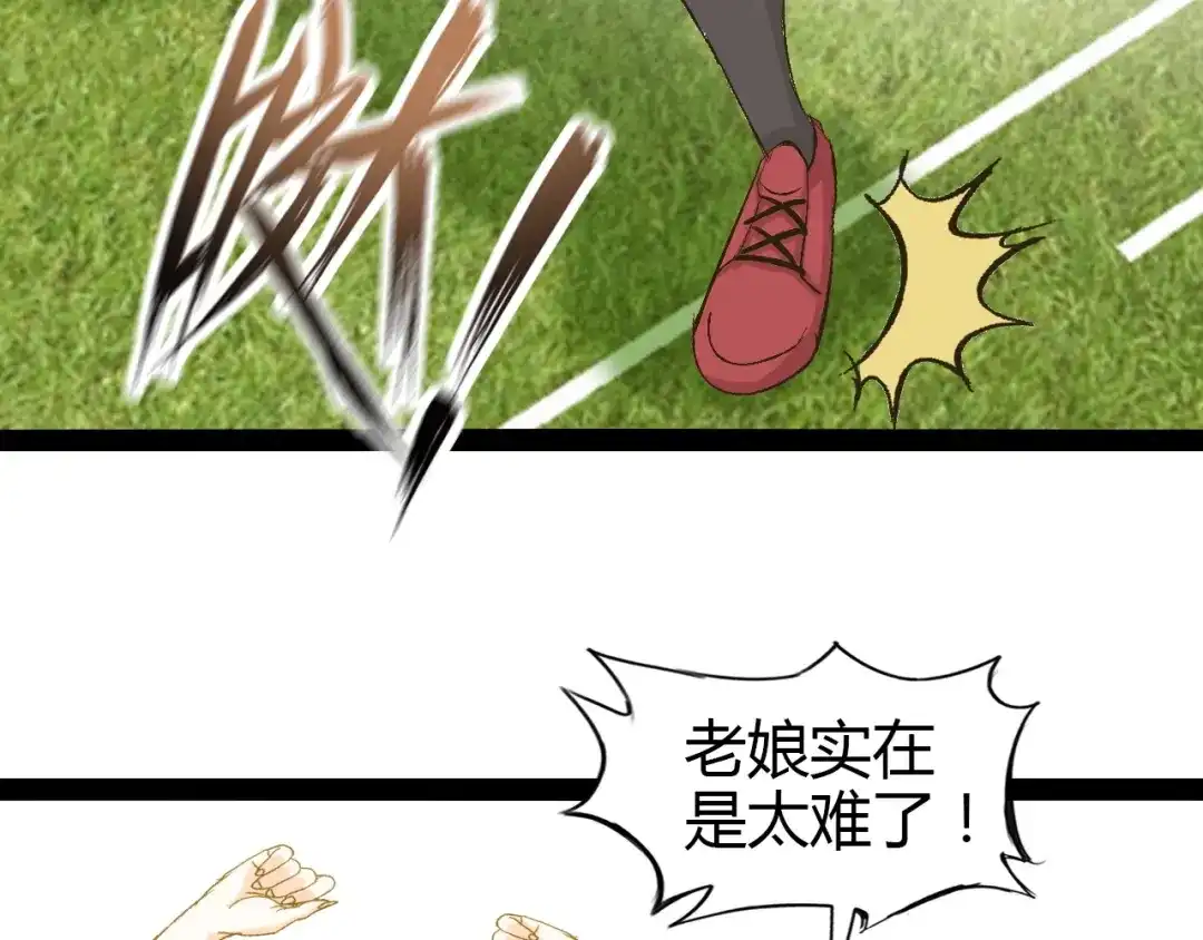 《我是无敌大天才》第90话 一飞冲天！ 第43页
