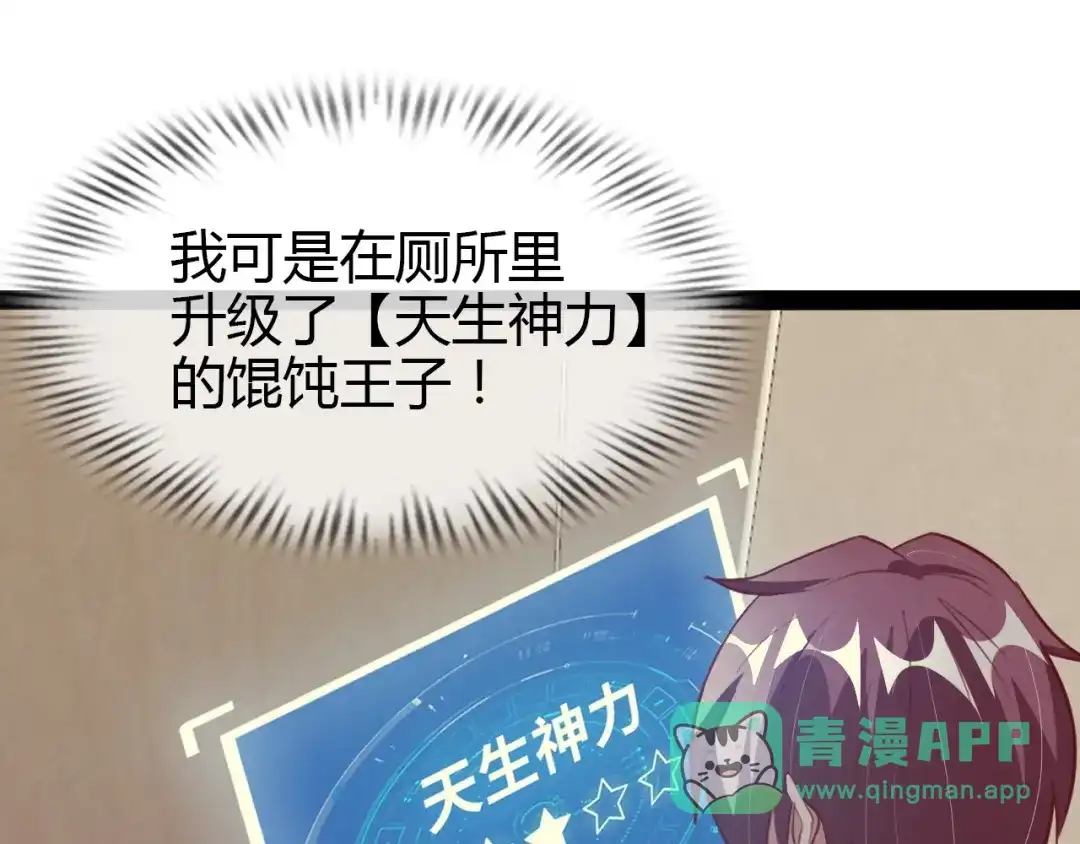 《我是无敌大天才》第90话 一飞冲天！ 第51页