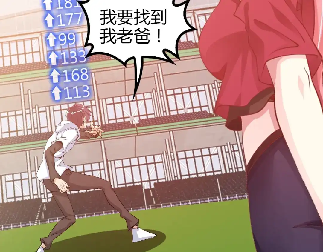 《我是无敌大天才》第90话 一飞冲天！ 第97页