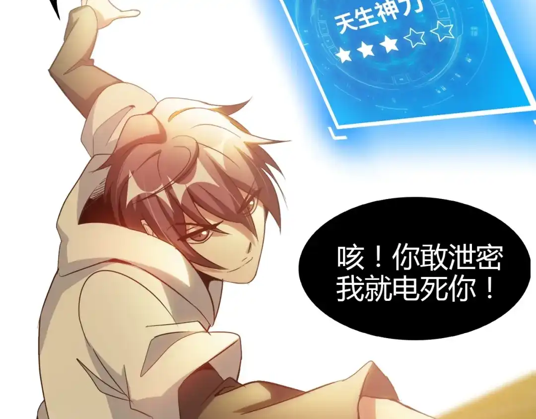 《我是无敌大天才》第90话 一飞冲天！ 第74页