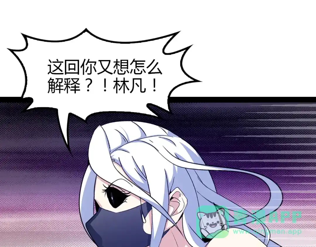 《我是无敌大天才》第90话 一飞冲天！ 第91页