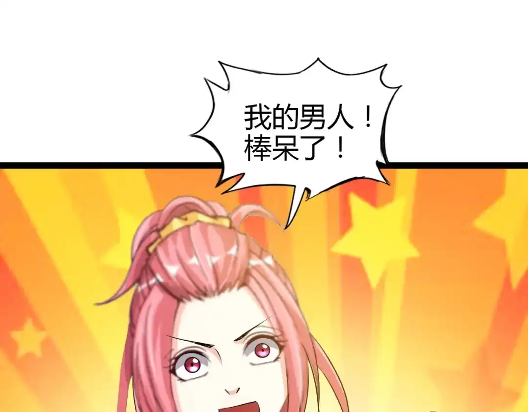 《我是无敌大天才》第90话 一飞冲天！ 第25页