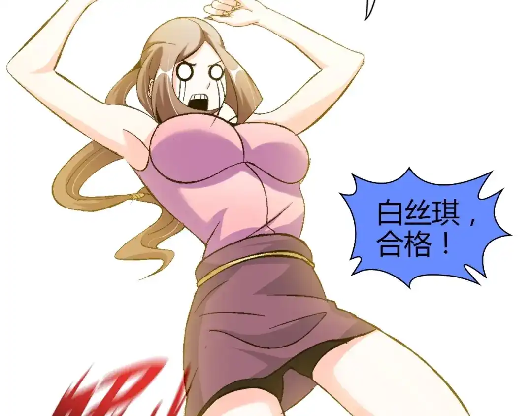 《我是无敌大天才》第90话 一飞冲天！ 第44页