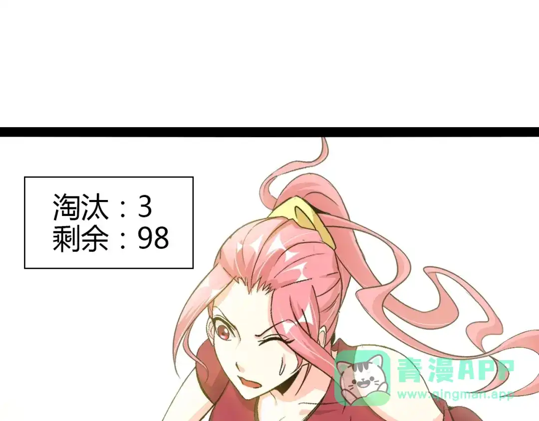 《我是无敌大天才》第90话 一飞冲天！ 第41页