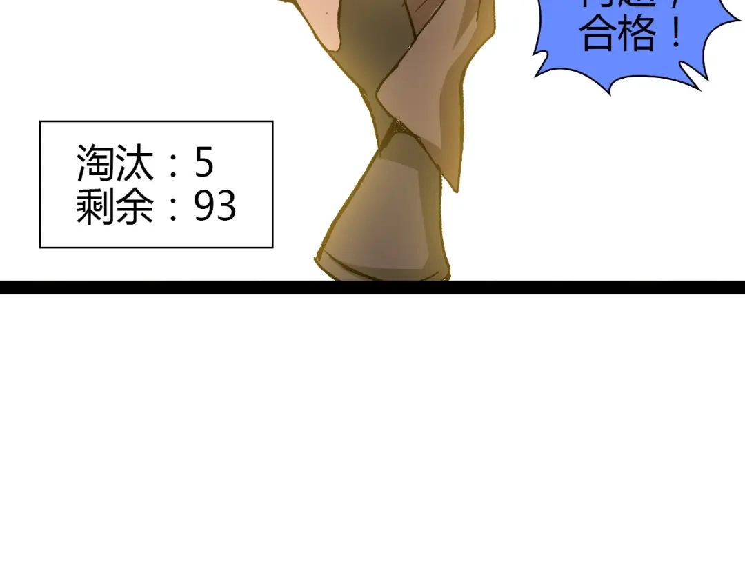 《我是无敌大天才》第90话 一飞冲天！ 第47页