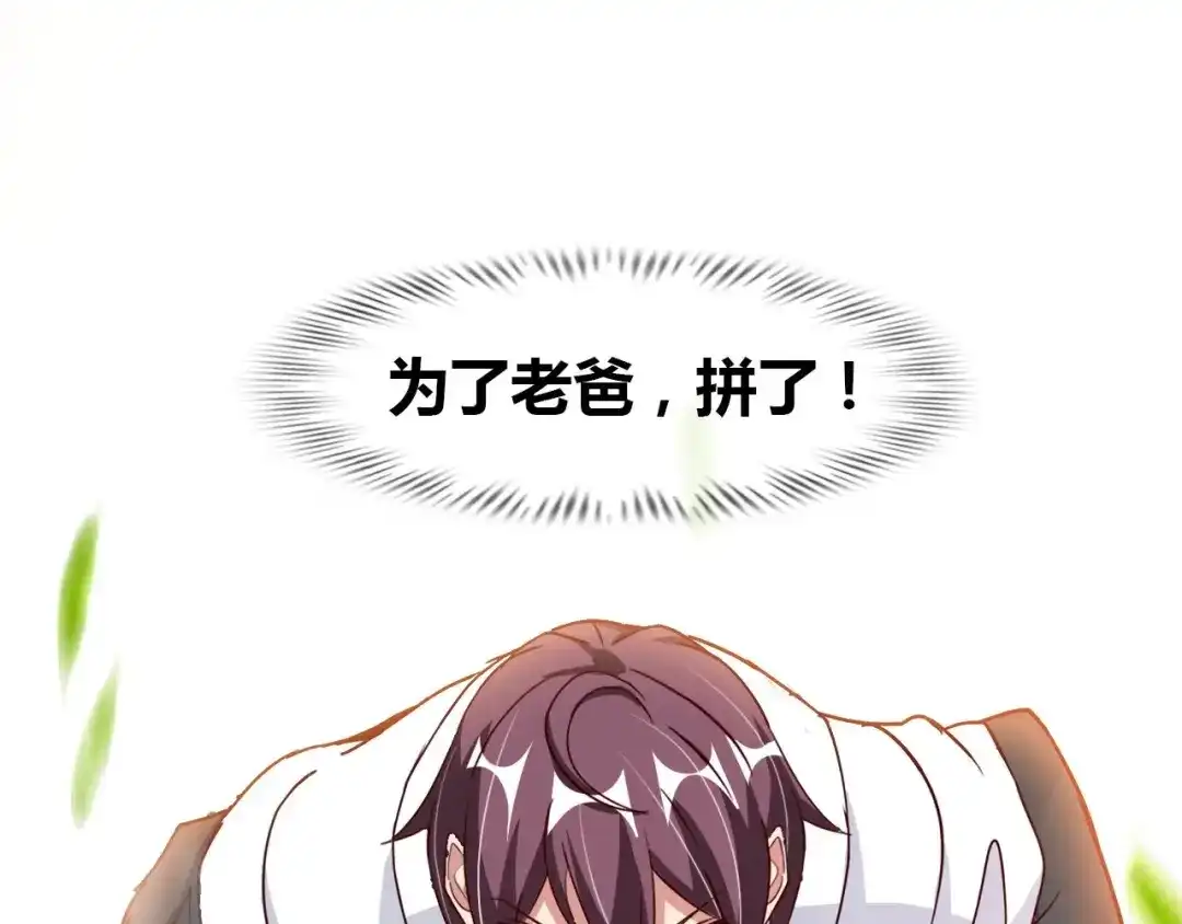 《我是无敌大天才》第90话 一飞冲天！ 第7页
