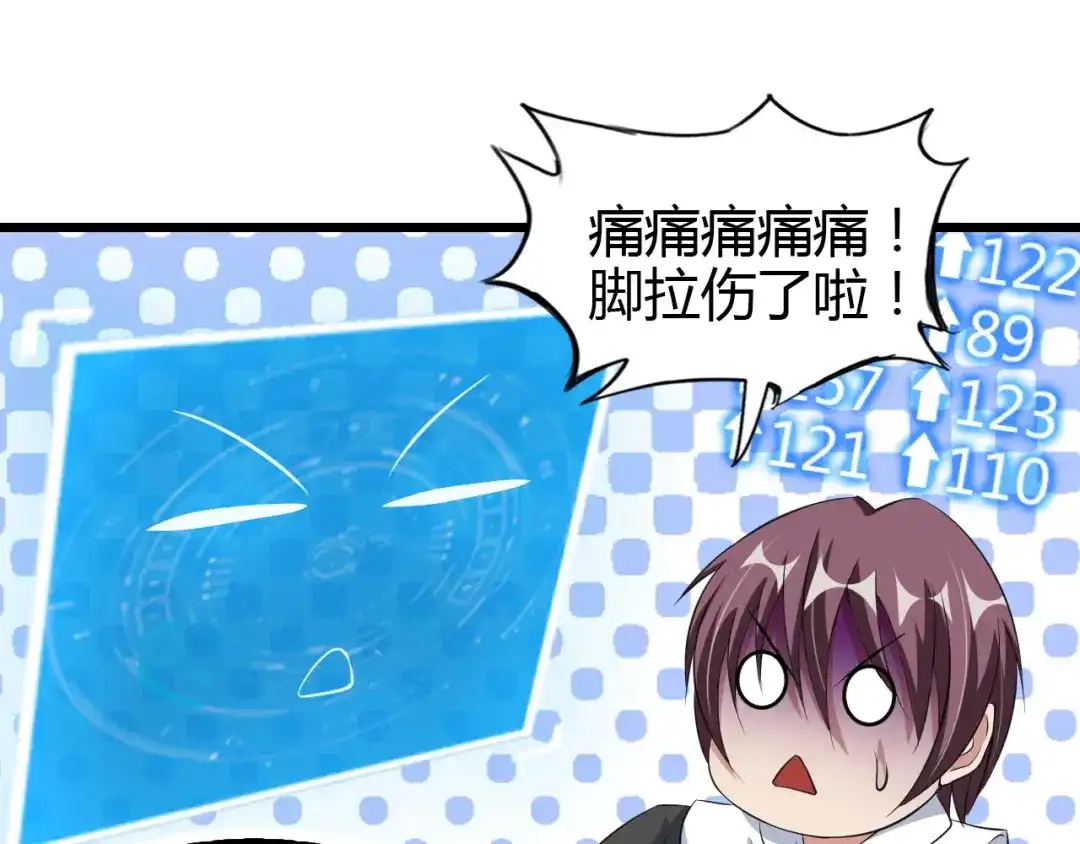《我是无敌大天才》第90话 一飞冲天！ 第35页