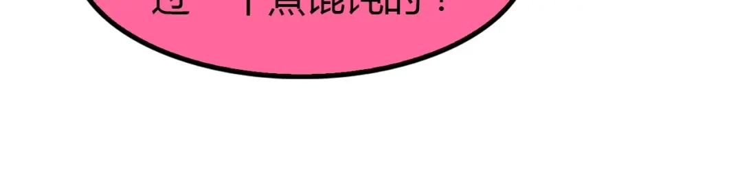 《我是无敌大天才》第91话 护夫狂魔 第44页