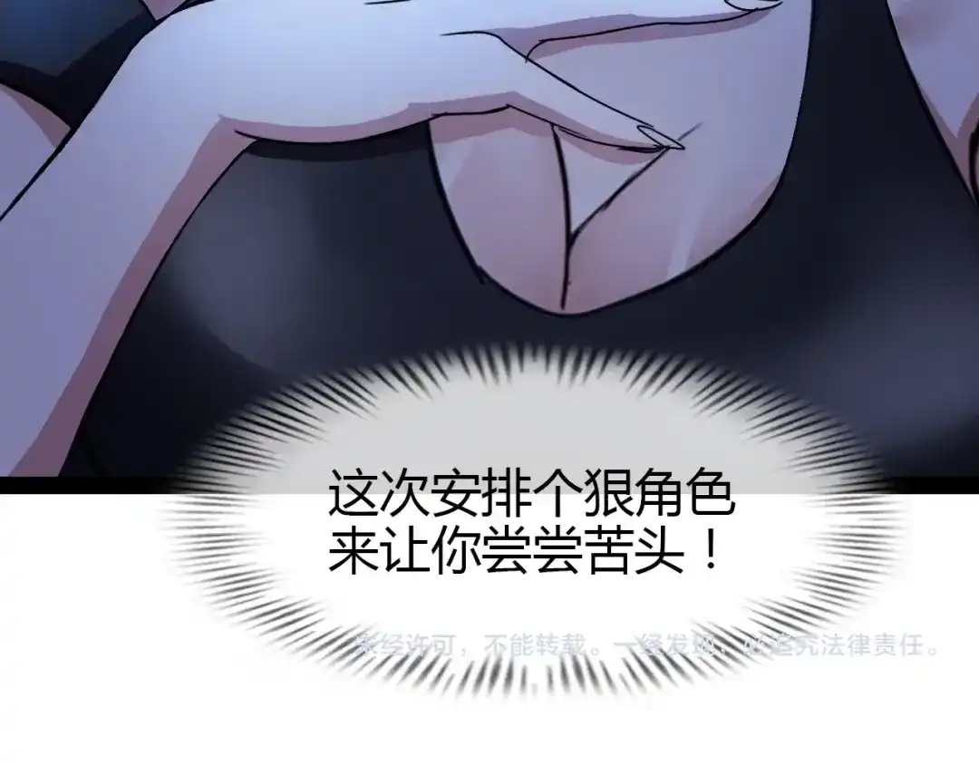 《我是无敌大天才》第91话 护夫狂魔 第95页