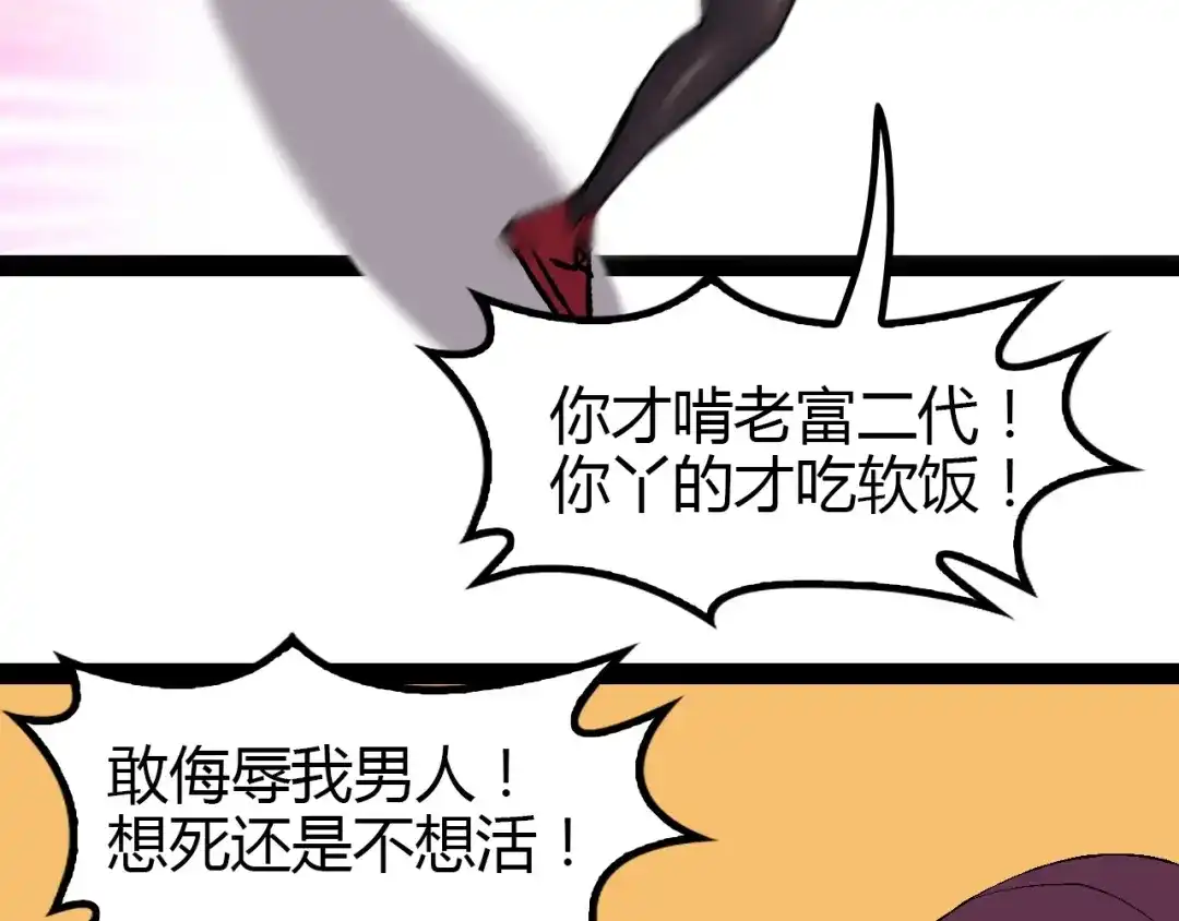 《我是无敌大天才》第91话 护夫狂魔 第80页