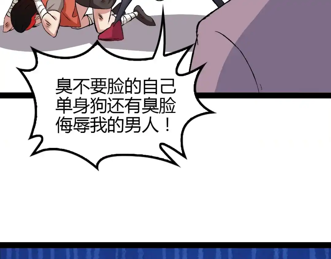 《我是无敌大天才》第91话 护夫狂魔 第82页
