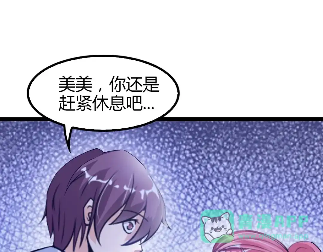 《我是无敌大天才》第91话 护夫狂魔 第31页