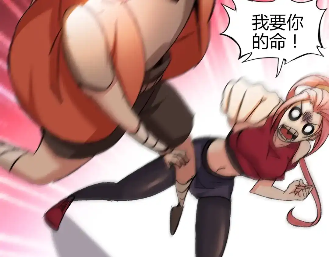 《我是无敌大天才》第91话 护夫狂魔 第79页