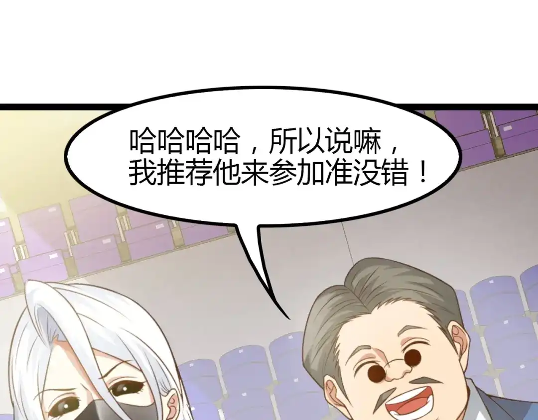 《我是无敌大天才》第91话 护夫狂魔 第37页