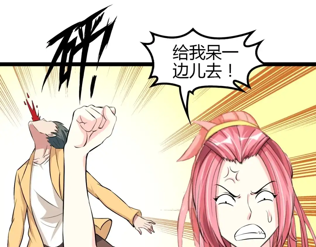 《我是无敌大天才》第91话 护夫狂魔 第87页