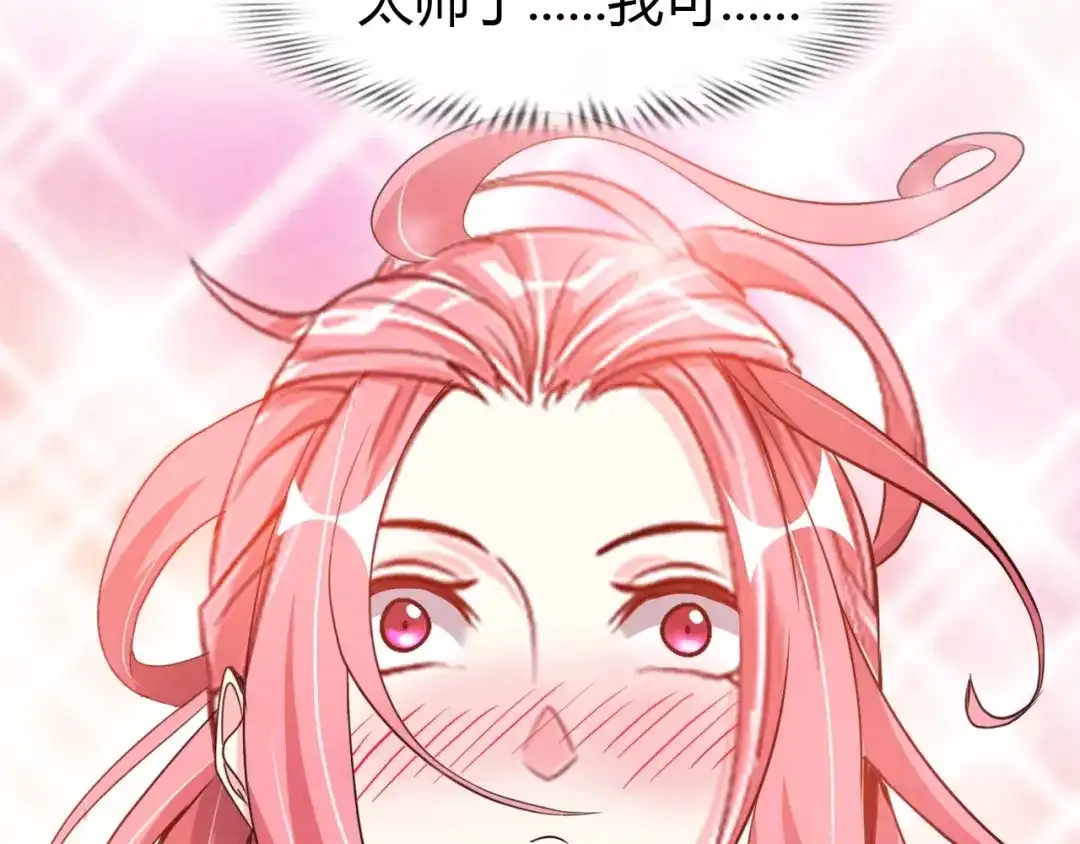 《我是无敌大天才》第91话 护夫狂魔 第7页