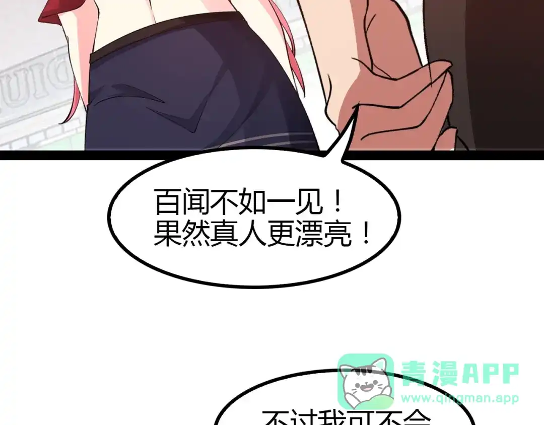 《我是无敌大天才》第91话 护夫狂魔 第61页
