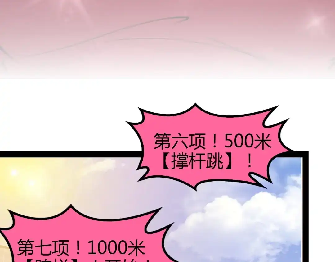 《我是无敌大天才》第91话 护夫狂魔 第9页