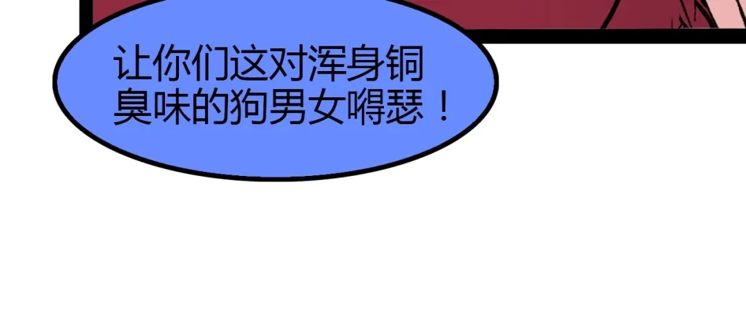 《我是无敌大天才》第91话 护夫狂魔 第74页