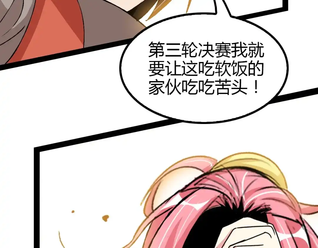 《我是无敌大天才》第91话 护夫狂魔 第72页