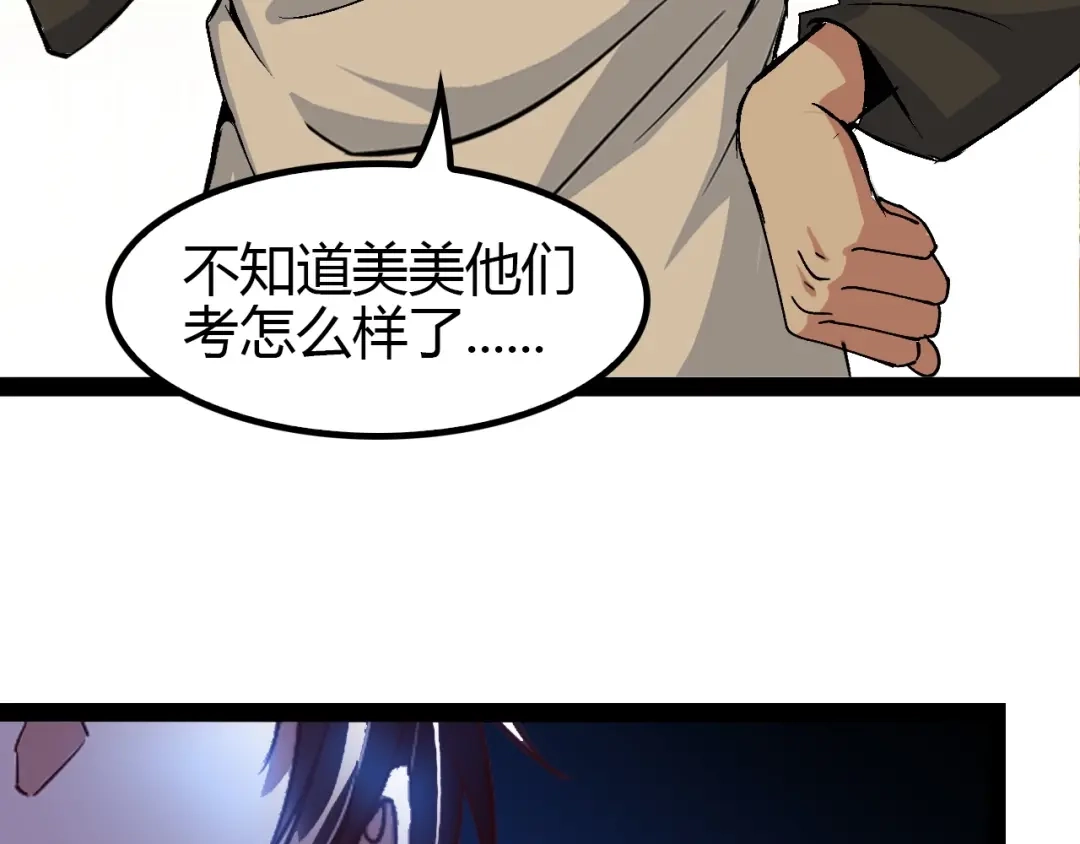 《我是无敌大天才》第91话 护夫狂魔 第20页