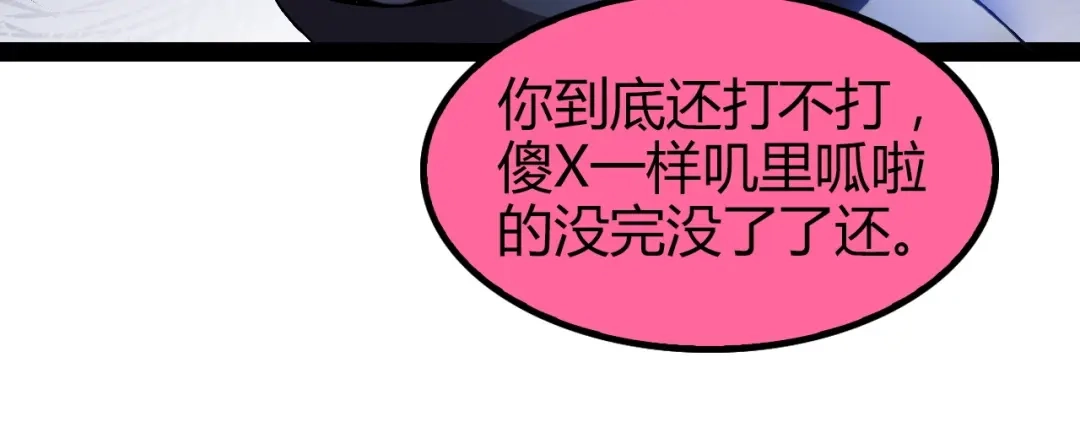 《我是无敌大天才》第91话 护夫狂魔 第64页