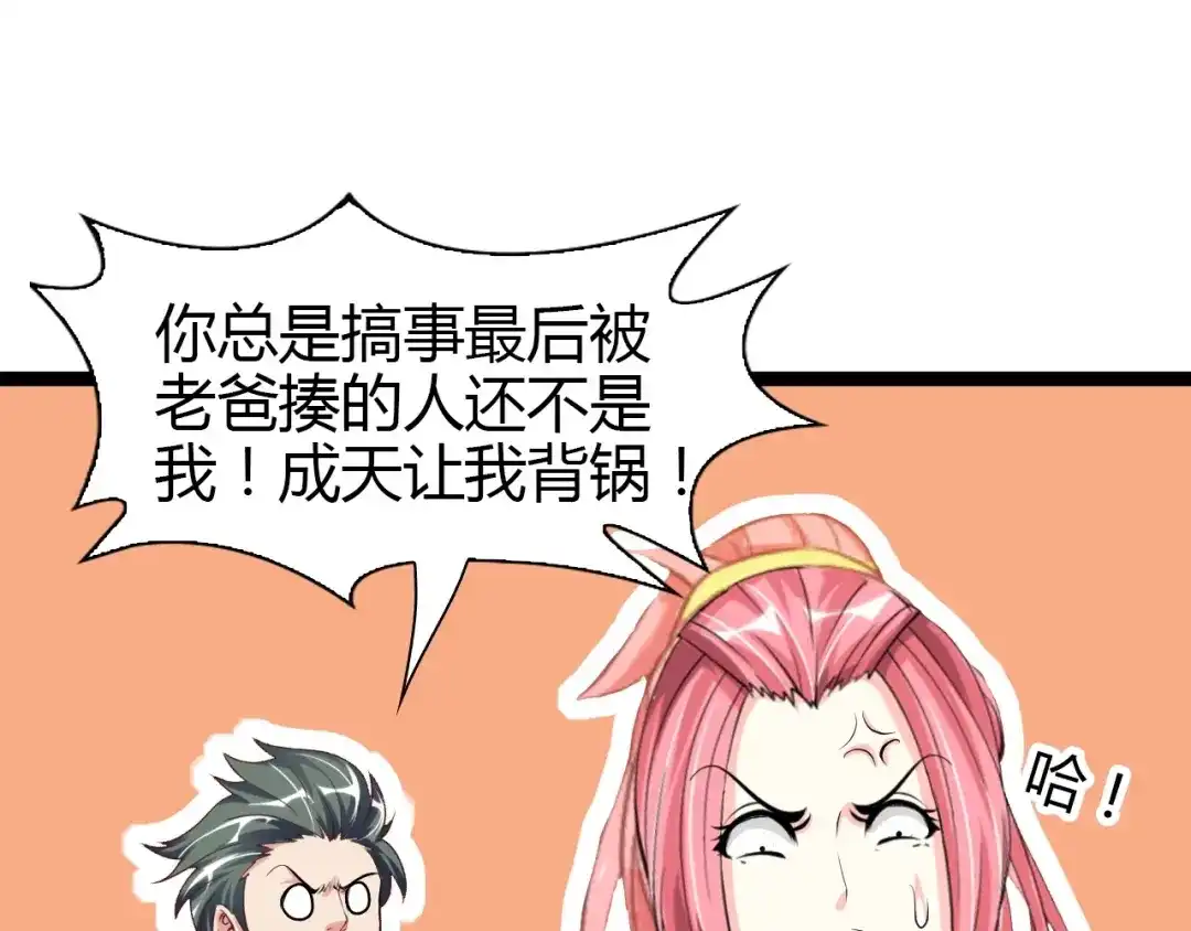 《我是无敌大天才》第91话 护夫狂魔 第85页